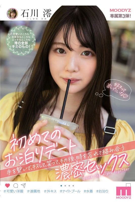石川澪はじめてのBEST デビュー1年分MOODYZ出演12作品12時間 3