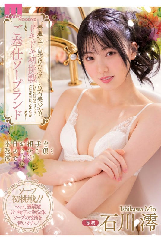 石川澪はじめてのBEST デビュー1年分MOODYZ出演12作品12時間 7