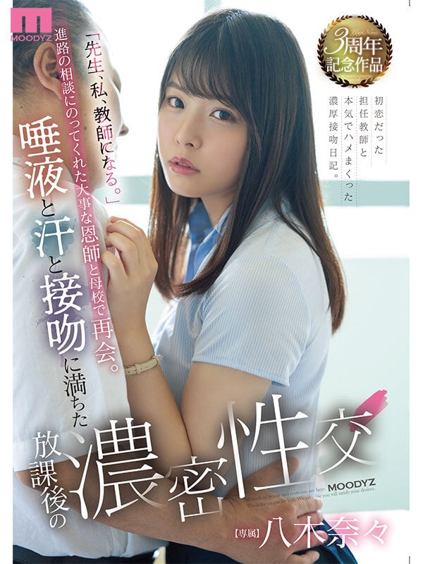 八木奈々に沼る10時間。30本番BESTVol.4 1