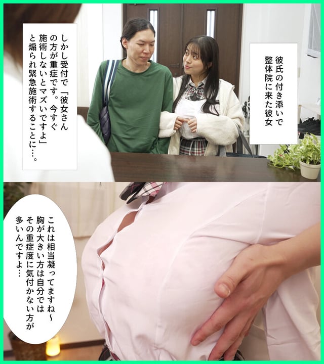 整体院に付いてきた俺の彼女が「爆乳は肩が凝る」という理由で一緒に施術を受けることに… カーテン一枚隔てた向こうからオホ声が聞こえてきたんだが… 羽月乃蒼 1