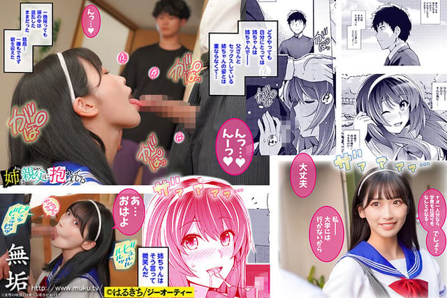 姉は親父に抱かれてる 親子NTR 最愛の姉を義父に寝取られた僕 美園和花 9