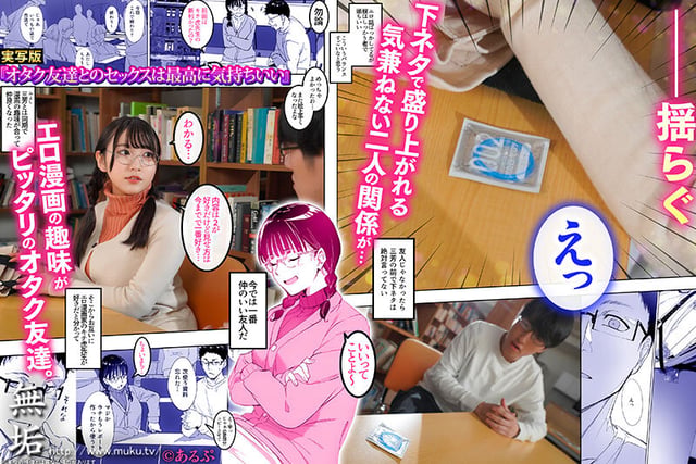オタク友達とのセックスは最高に気持ちいい エロ漫画好きの処女と童貞で初体験したらSEXの気持ち良さにドハマりして、盛ったようにSEXしまくり中出し三昧! 姫咲はな 1