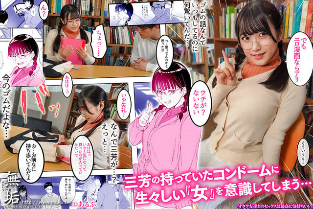 オタク友達とのセックスは最高に気持ちいい エロ漫画好きの処女と童貞で初体験したらSEXの気持ち良さにドハマりして、盛ったようにSEXしまくり中出し三昧! 姫咲はな 2