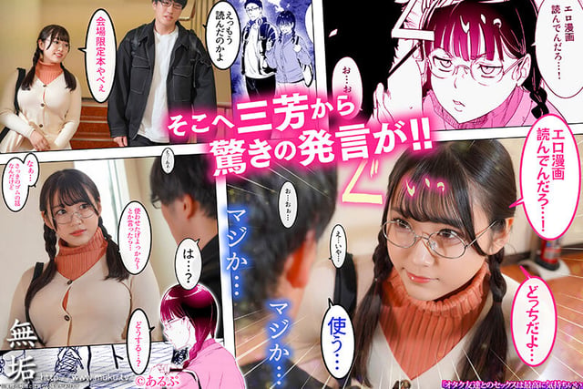 オタク友達とのセックスは最高に気持ちいい エロ漫画好きの処女と童貞で初体験したらSEXの気持ち良さにドハマりして、盛ったようにSEXしまくり中出し三昧! 姫咲はな 3