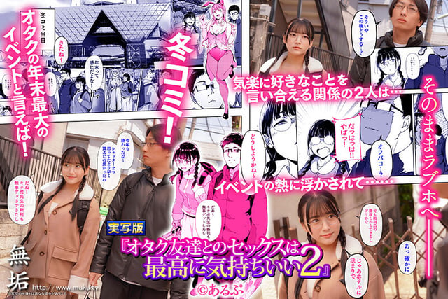 オタク友達とのセックスは最高に気持ちいい2 セックスの快感を覚えた2人はさらなる快楽を求めコスプレ中出しセックスで絶頂しまくる! 姫咲はな 1