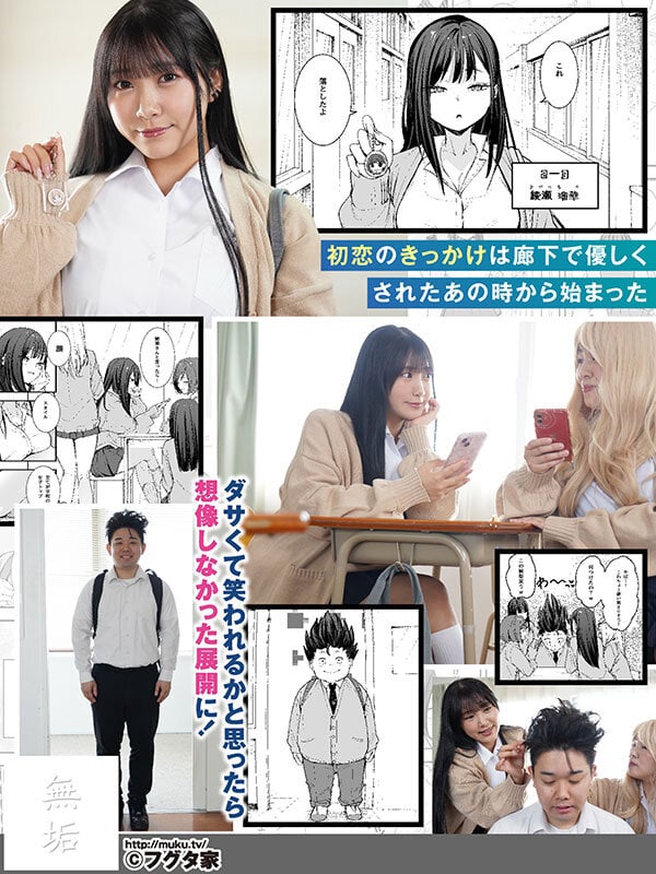 オタクの僕が一軍ギャルと付き合えるまでの話 イマドキ巨乳ギャルがオタクでぽっちゃりだけど絶倫の陰キャ男とやりまくる 姫咲はな 1