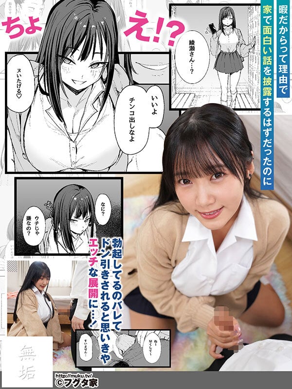オタクの僕が一軍ギャルと付き合えるまでの話 イマドキ巨乳ギャルがオタクでぽっちゃりだけど絶倫の陰キャ男とやりまくる 姫咲はな 2