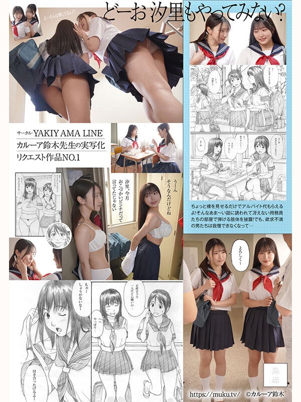 ふたり花火 女子○生たちのエッチなアルバイト。巨乳制服美少女たちの初体験は冴えない用務員のおっさんたちと中出し6P乱交でした。 さつき芽衣 姫咲はな 1
