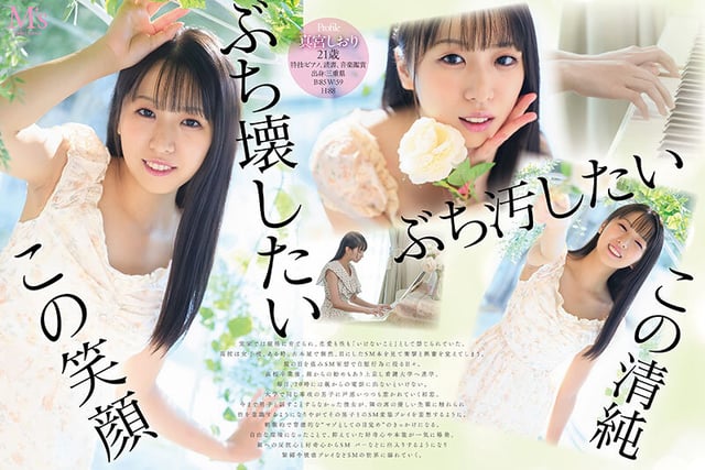 親に逆らうことなど一度もなかった美少女が自らの意思でAV出演 箱入りお嬢様の中に21年間、封印されていたいびつな性的妄想が爆発 憧れ続けた被虐プレイに涙目で歓喜のマゾアクメ 真宮しおり 1
