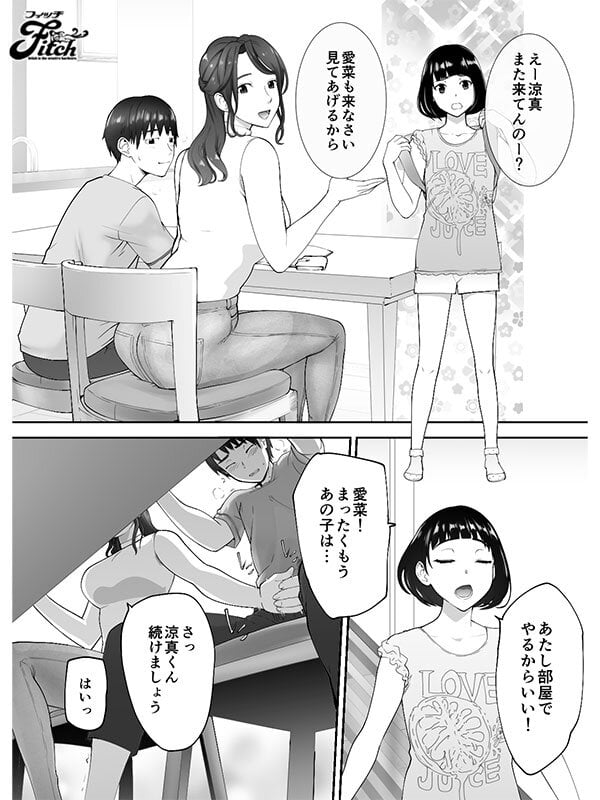 衝撃のママショタ同人コミック！ 実写版！幼なじみがママとヤっています。1＆2 佐野ゆま 7