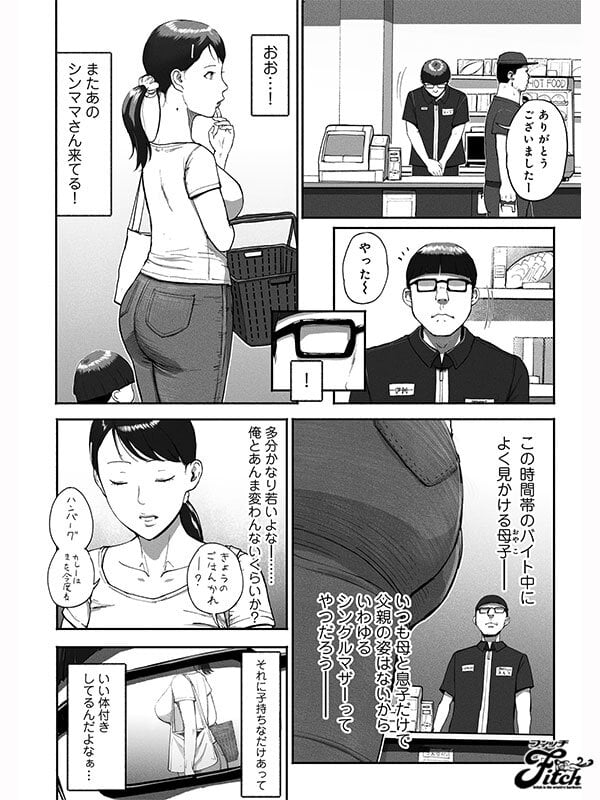 実写版!シンママパパカツ2 海老咲あお 1