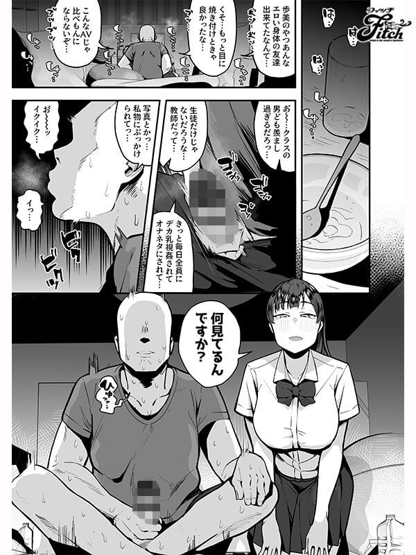 実写版!妹の友達がドスケベ体臭フェチ過ぎて、陰キャの俺と危険日中出しハメまくり 雨宮ひびき 1