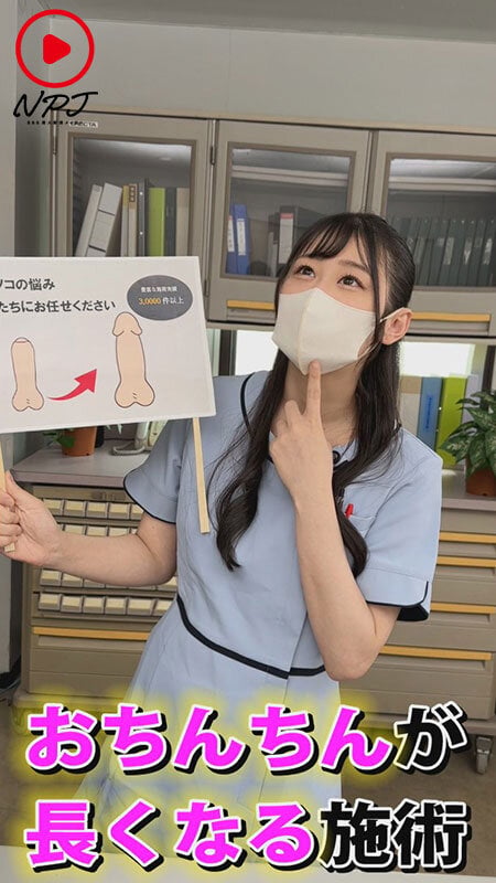 ~反応しちゃってもいいのでおちんちん大きくさせてください!~某陰茎手術クリニックの広告病院に潜入チ○ポこねくり回され勃起見せつけたら契約の為にSEXさせてくれるのか!? 9