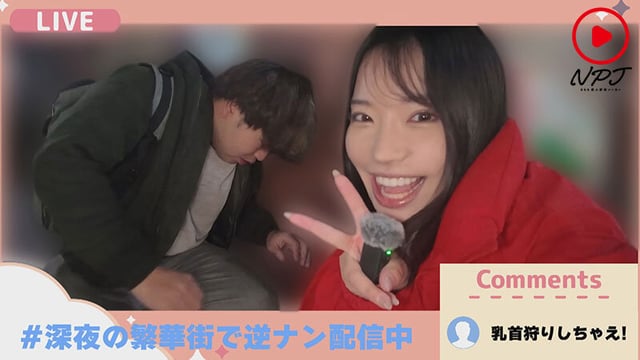 飲酒後なかなかイけない勃起チ○ポを強●甘サド乳首責め騎乗位ナマ配信 2