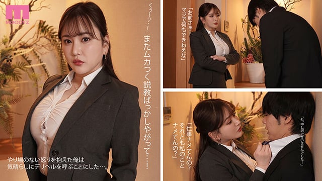 あの高飛車な女上司が副業デリヘルしてる、らしい… 部下の俺達で1日フル予約噂のメガ乳をムニィッムニィッ揉みまくり無限メスイキ犯し廻すッ!24時間エンドレス復讐ピストン輪● Himari 1