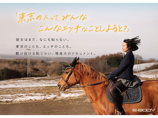 熊本から来た、 ふつうの馬術部少女 まだ方言が残る、 ずっしりHカップ 東峯日奈子 2