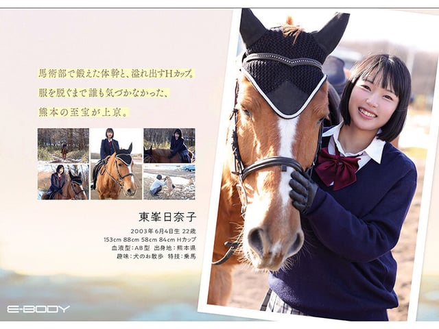熊本から来た、 ふつうの馬術部少女 まだ方言が残る、 ずっしりHカップ 東峯日奈子 3