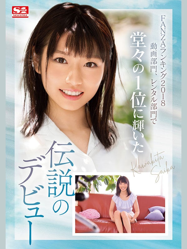 河北彩花の6年間 24時間 2