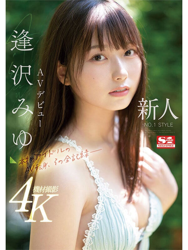 本物アイドルがAV転身して1年 逢沢みゆ 初ベスト S1全12タイトル完全コンプリート16時間 1