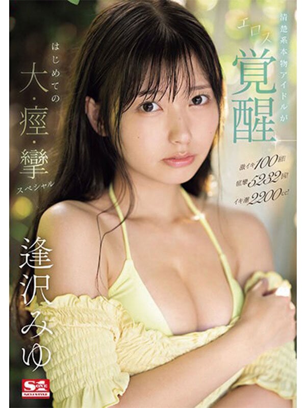 本物アイドルがAV転身して1年 逢沢みゆ 初ベスト S1全12タイトル完全コンプリート16時間 4