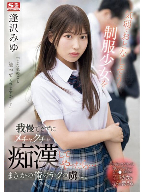 本物アイドルがAV転身して1年 逢沢みゆ 初ベスト S1全12タイトル完全コンプリート16時間 12