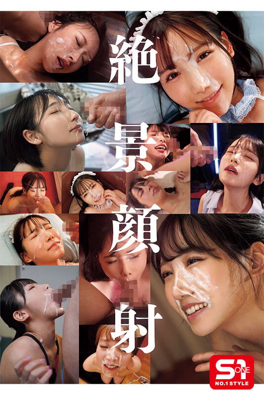 ドッピュドピュドピュ~ S1至高女性の美顔へ大量ザーメンぶっ掛ける 究極の顔射 253連発8時間 12