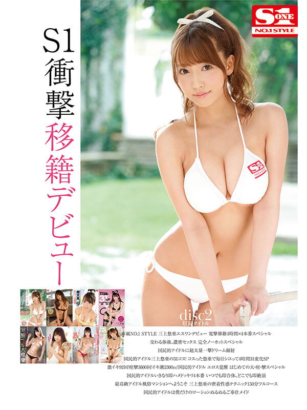 三上悠亜 最後のAV 全歴史96作品 完全コンプリート48時間BOX 2