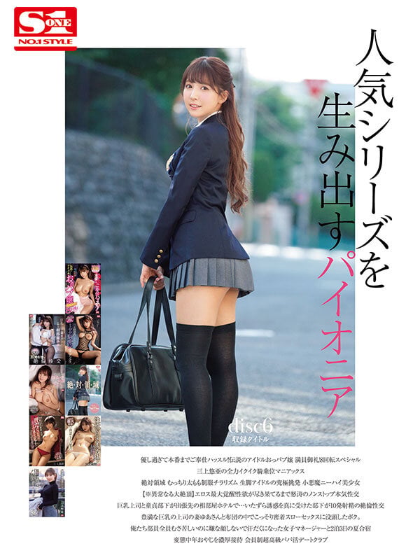 三上悠亜 最後のAV 全歴史96作品 完全コンプリート48時間BOX 6