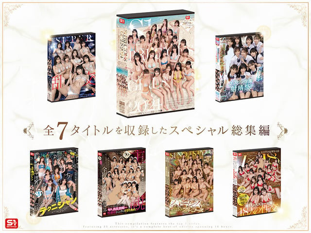 S1オールスター23名大集合 全7タイトル全部入り 完全ベスト版16時間 未公開の40人越え乱交初収録 2