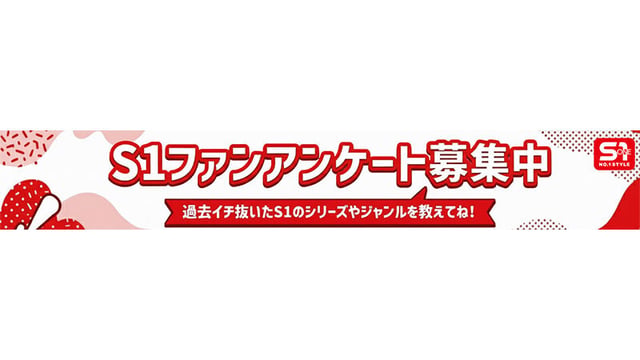 S1総選挙2026 ユーザーSNS投票で選ばれた 「一番ヌケるAV企画」 選抜50本番 ～コアユーザーのみが知る推薦コメント付き～ 2