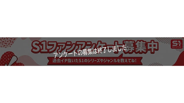 S1総選挙2026 ユーザーSNS投票で選ばれた 「一番ヌケるAV企画」 選抜50本番 ～コアユーザーのみが知る推薦コメント付き～ 11