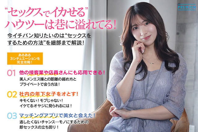 How to女口説き&セックス 良い女の攻略法すべて教えます。セックスへの持ち込み方→イカせる方法まで全部が分かる! 山岸あや花 1
