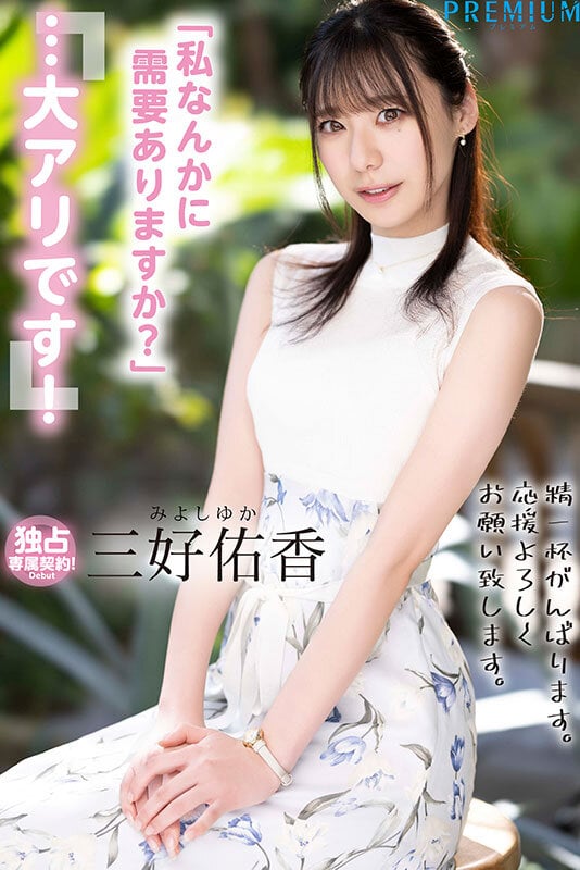 新卒 元地方局アナウンサーAVデビュー 三好佑香 10