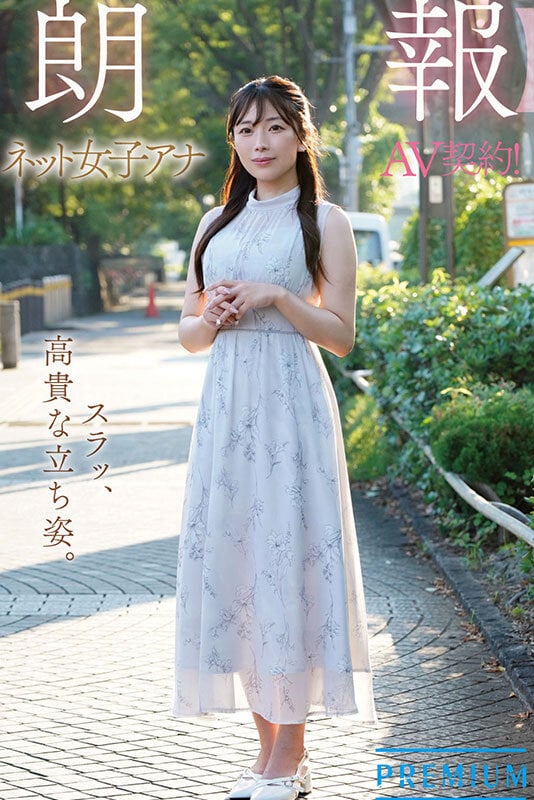 新人 元ネット局アナウンサーAVデビュー 市瀬あいり 1