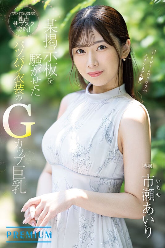 新人 元ネット局アナウンサーAVデビュー 市瀬あいり 8