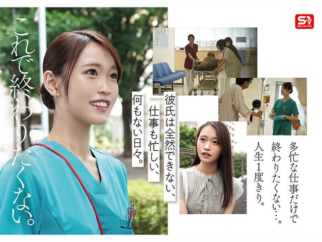 新人NO.1 STYLE 鎧（ナース着）を脱いだ癒しの白衣の裸天使。 桜みお AV DEBUT 3