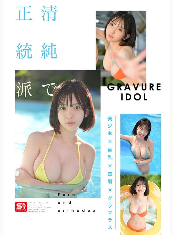 新人NO.1 STYLE ビジュ爆発！新時代 グラビアアイドル 博多彩葉 AVデビュー 5