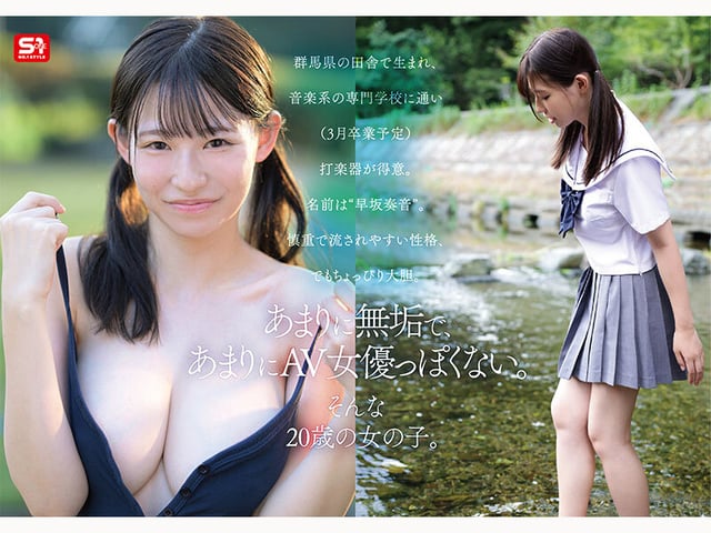 新人NO.1 STYLE 奇跡のウブボディ 聖なる未完成少女 早坂奏音AVデビュー 3