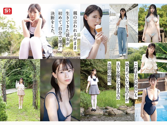 新人NO.1 STYLE 奇跡のウブボディ 聖なる未完成少女 早坂奏音AVデビュー 6