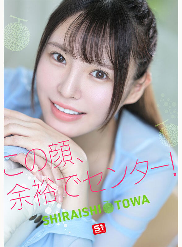 新人NO.1STYLE 幻の博多アイドル候補生 白石透羽 AVデビュー 4