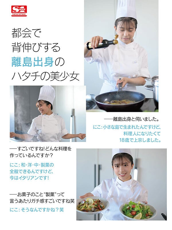 快楽で瞳トロける天性のモテSEX 新人NO.1STYLE 川越にこ AVデビュー 3