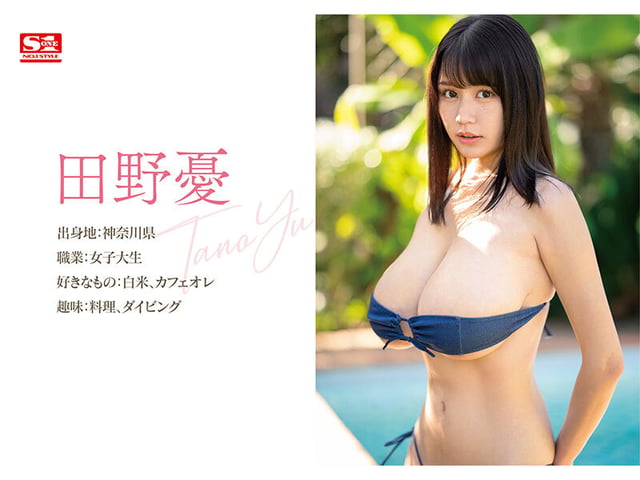 新人NO.1STYLE 田野憂AVデビュー Lカップでスリムで美少女、男の好きが全て詰まってる 2