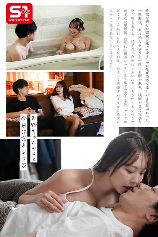 明らかに僕とHしたそうな彼女の巨乳妹が終電逃して泊まりに来た。 小日向みゆう 3