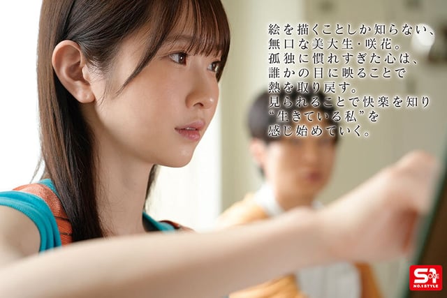 「皆に必要とされたくて…」ぼっち女子美大生が自ら志願した恥ずかしめヌードモデル 白上咲花 2