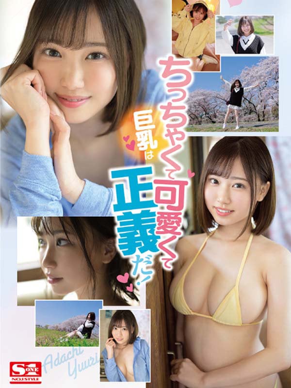 新人NO.1STYLE 安達夕莉AVデビュー 8