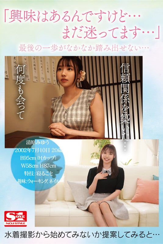 新人NO.1STYLE 奇跡の乳を持つ最強シロウト 清原みゆう AVデビュー 3