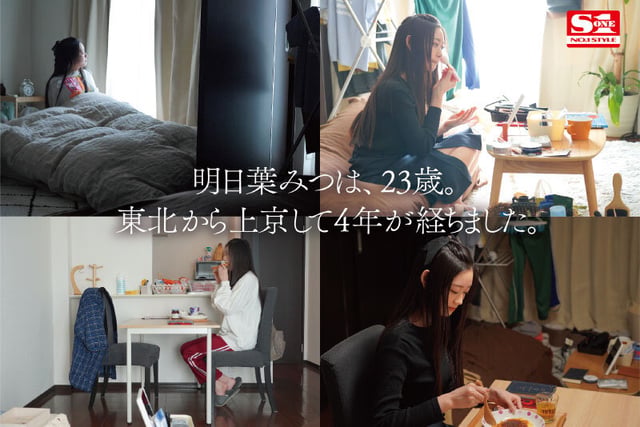 新人NO.1 STYLE 明日葉みつはAVDebut 1