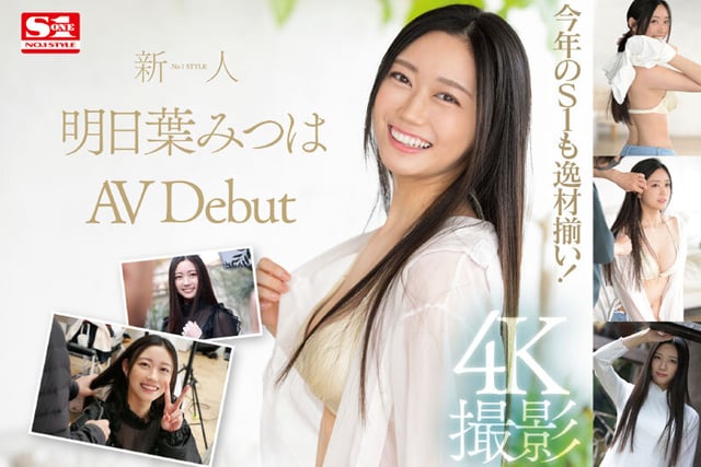 新人NO.1 STYLE 明日葉みつはAVDebut 10