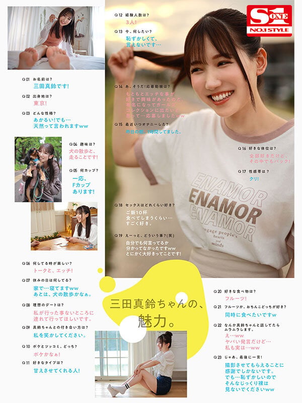 新人NO.1STYLE 三田真鈴 AVデビュー 7