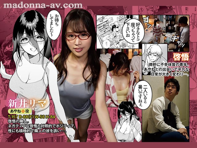 累計15万DL！！ 原作:ヘリを となりのあやねさん 隣人と魅惑の肉体関係を卑猥に描いた人気同人をマドンナで忠実実写化！！ 新井リマ 1
